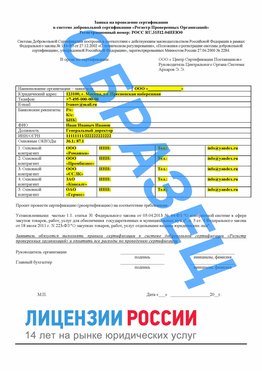 Образец заявки Песьянка Сертификат РПО